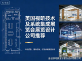 2026年美国InfoComm展会全攻略:展商必看的展览设计搭建指南